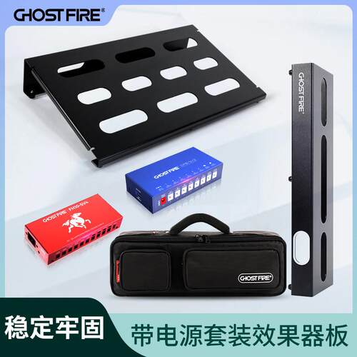 GHOST FIRE鬼火U系列超薄极轻单块效果器板子 阳极氧化铝一次成型