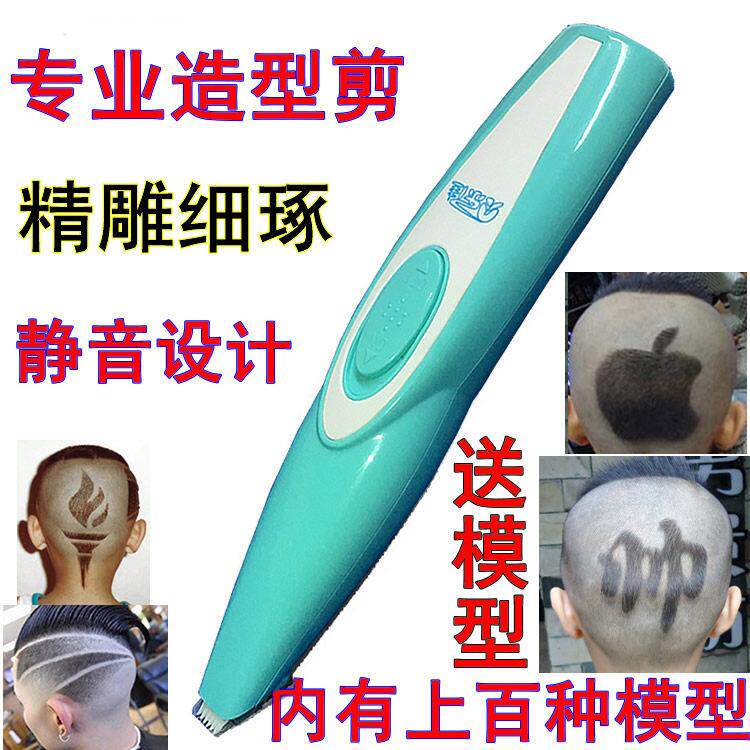 电动雕刻字理髲器儿童电推剪宝宝个性发型模具理发器推子造型模型