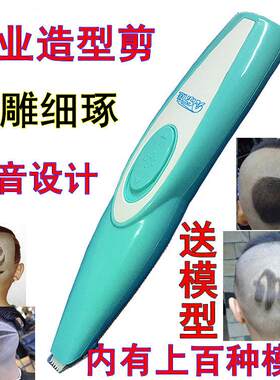 电动雕刻字理髲器儿童电推剪宝宝个性发型模具理发器推子造型模型