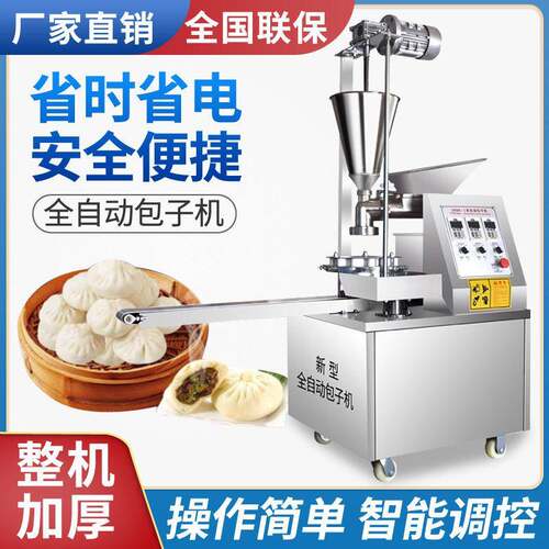 创业设备全自动商用包子机馒头馅饼一体机厂家食堂多用小笼包子机