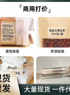 精臣b21/B203/b3s/b1标签纸透明不干胶贴纸防水家用姓名贴铅笔开