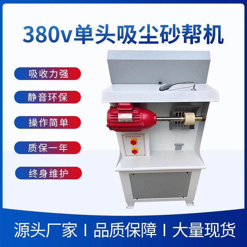 380v头吸尘砂帮机鞋用皮革砂轮机鞋子砂帮机制作工具制鞋机器