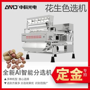 中科光电AI深度学习花生色选机霉变发芽花纹裂口分选智能食品级