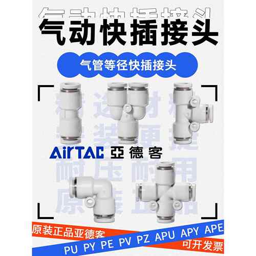 亚德客气动PK气管快速接头APU直通三通快插PU4 PE6 PY8 PZ10 PV12