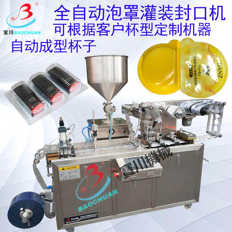 胶囊包装机雾化烟杆蛋泡罩机水烟包装机80型泡罩包装机