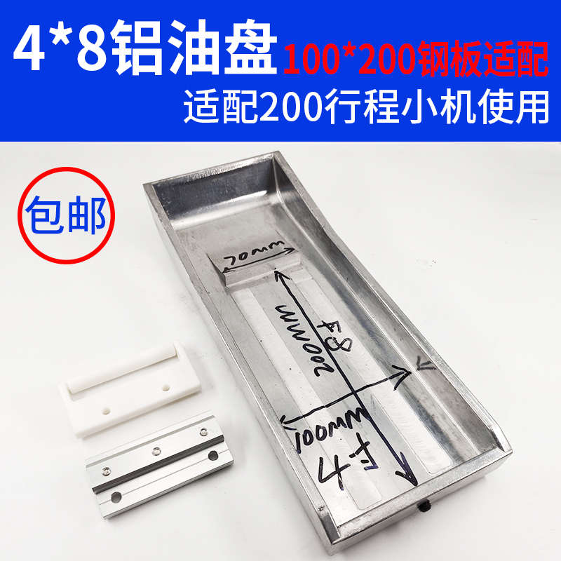 移印机4*8铝油盘4*8油盘油盆油墨盒油斗油槽忠科移印机配件大全