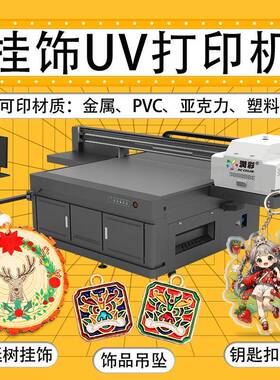 金属挂饰u1612v印打机章奖牌胸针标牌亚克觉力A徽I视定位uv平板打