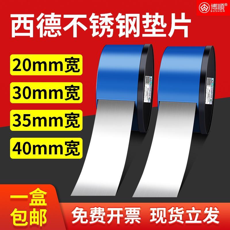 高精不锈钢间隙片20/30/35/40mm宽矽钢片模具垫片薄平垫西德垫片