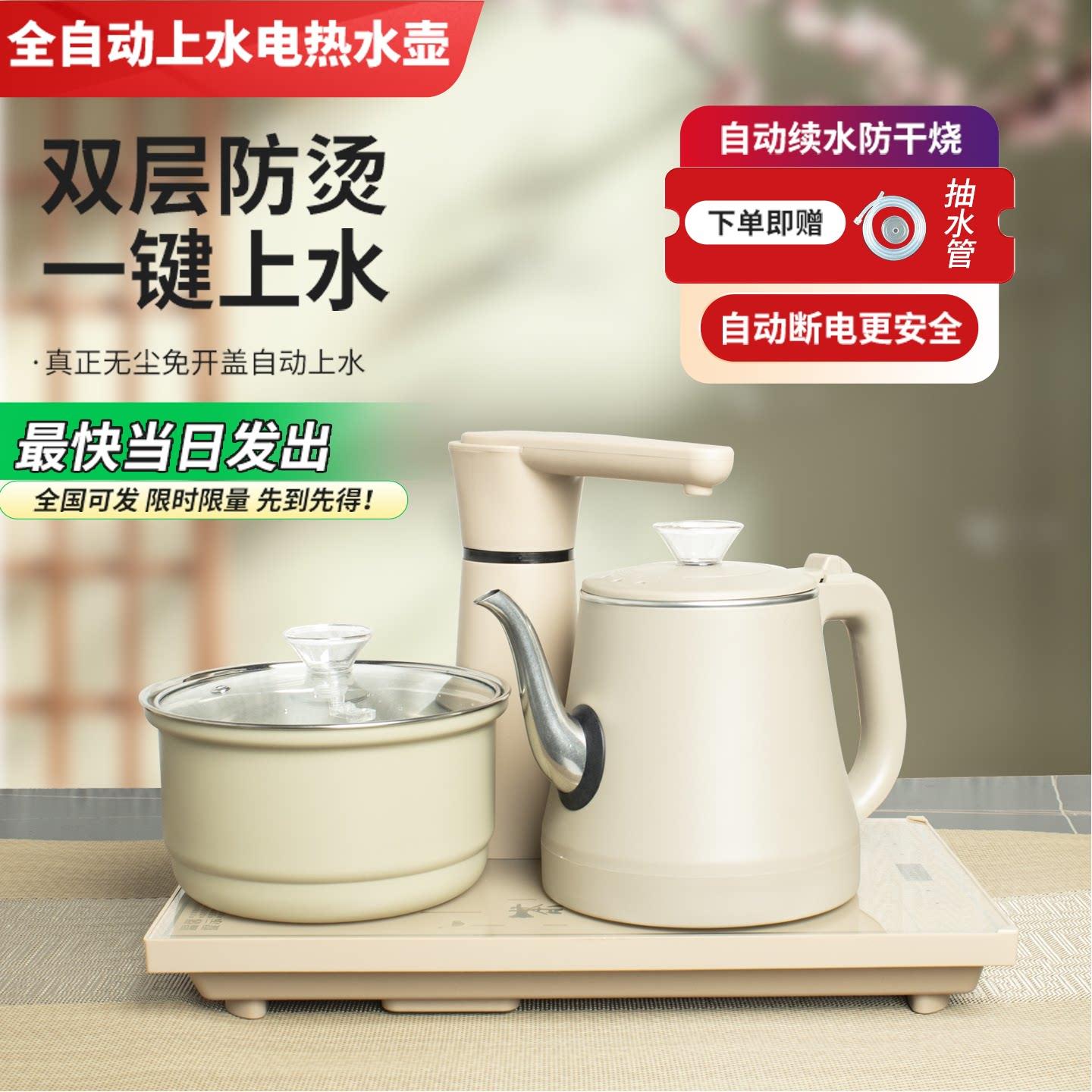 防烫全自动上水壶电热水壶办公家用抽水一体泡茶炉泡茶壶茶具套组