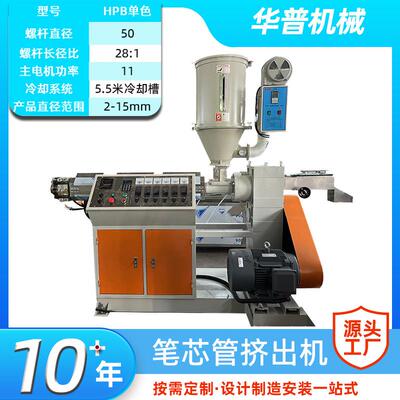 HPB单色直径50笔芯管挤出机精密度高稳定性好PP塑料笔芯管挤出机