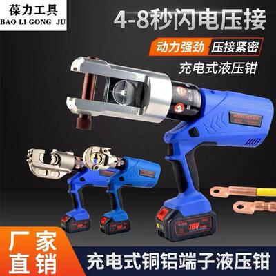 电动液压钳EZ-300400充电式铜铝鼻压线钳锂电铜铝端子快速压接钳