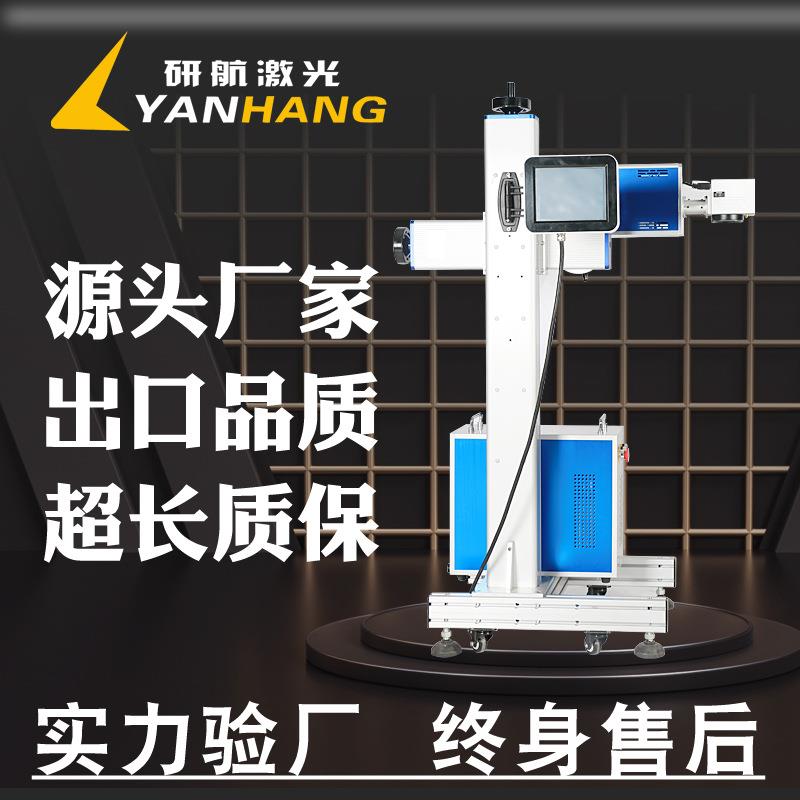 30w流水线打标机co2全自动打码机50瓦光缆电线电缆飞行激光喷码机