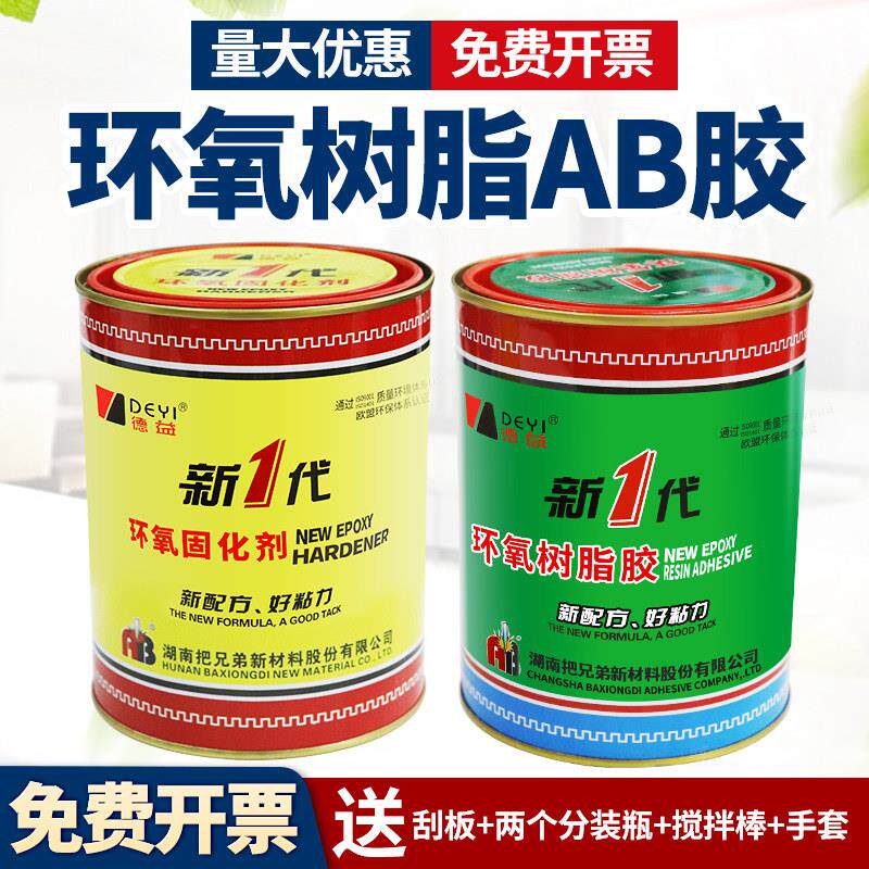 德益环氧树脂Ab胶E-44固化剂650强力胶金属木玻璃纤维陶瓷混凝土