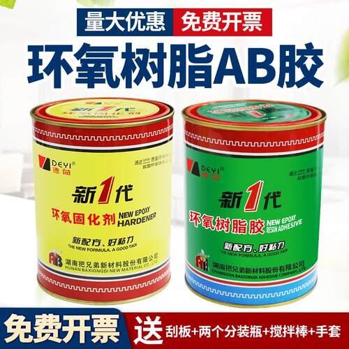 德益环氧树脂Ab胶E-44固化剂650强力胶金属木玻璃纤维陶瓷混凝土