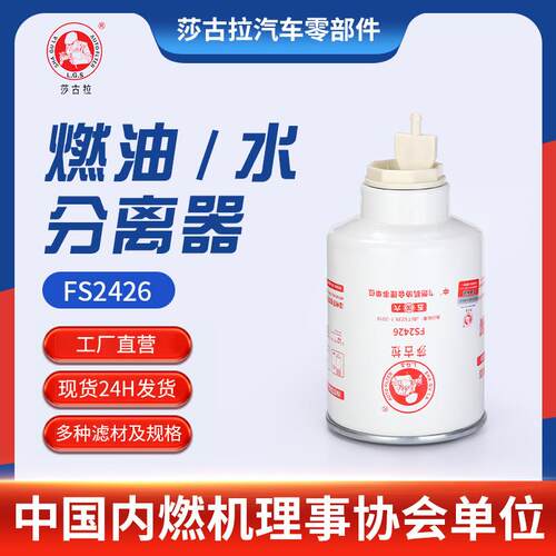 厂家FS2426 CC34BF1-S-C燃油/水分离器 东风客车东风旅行车滤清器