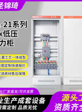 成套四川21-直销380vip54工厂工矿xl 低压箱配电柜动力 配电防护