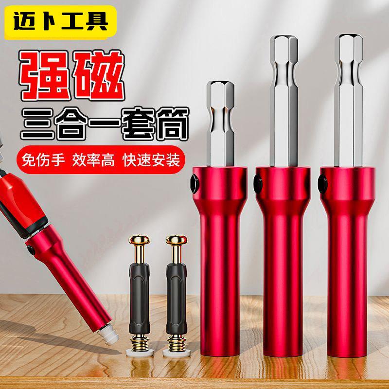 三合一连接杆快速安装套筒螺杆批头神器强磁螺丝磁力家具木工工具