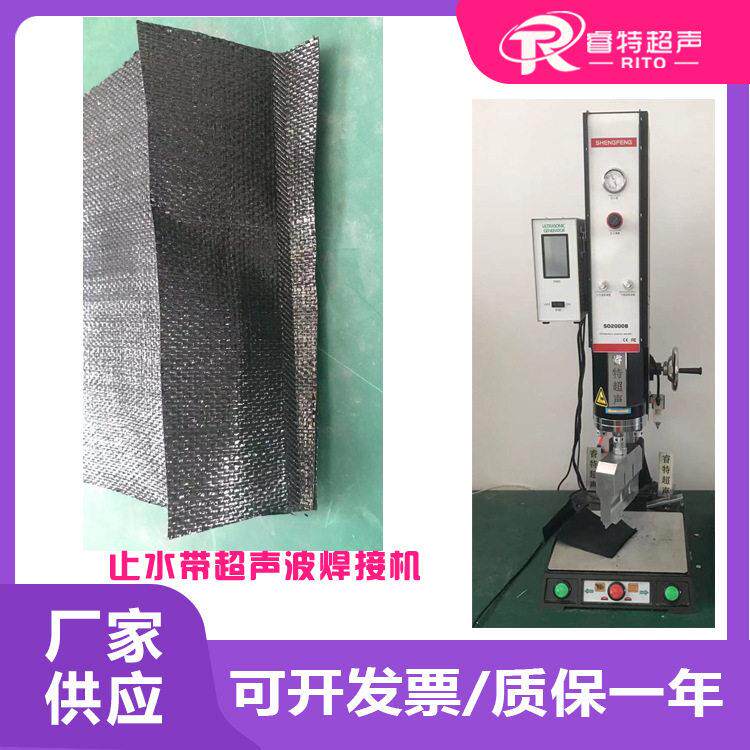塑料双层pp或pe材质厚止水带15Khz频率2600W超声波拼粘合机器设备