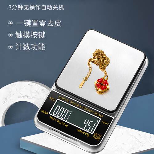 迷你咖啡电子秤0.01g高精度口袋秤意式手冲专用智能可计时电子秤