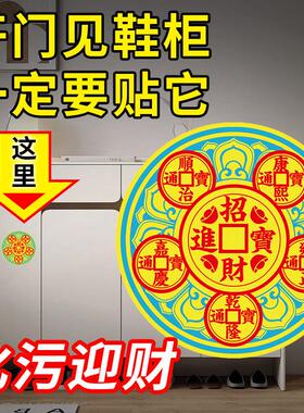 开 门见鞋柜五帝钱化解入户门化污迎财净秽贴大门对邻居门
