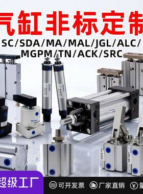 SC/SDA/MA/MAL/JGL/ALC/MGPM/TN/ACK/SRC非标定制迷你薄型气缸