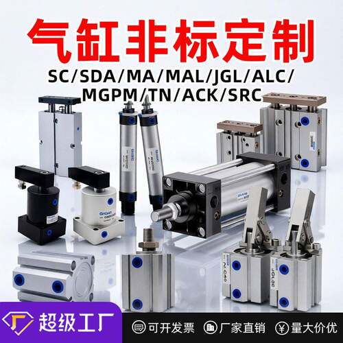 SC/SDA/MA/MAL/JGL/ALC/MGPM/TN/ACK/SRC非标定制迷你薄型气缸