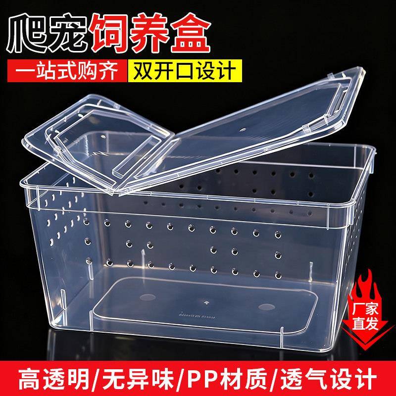 宠物饲养盒塑料爬宠盒两栖箱蜥蜴角蛙仓鼠宠物蛇陆龟饲养箱乌龟缸
