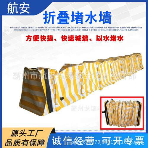 移动折叠堵水墙河流水改道缺口防洪墙快速以水挡水软体水坝