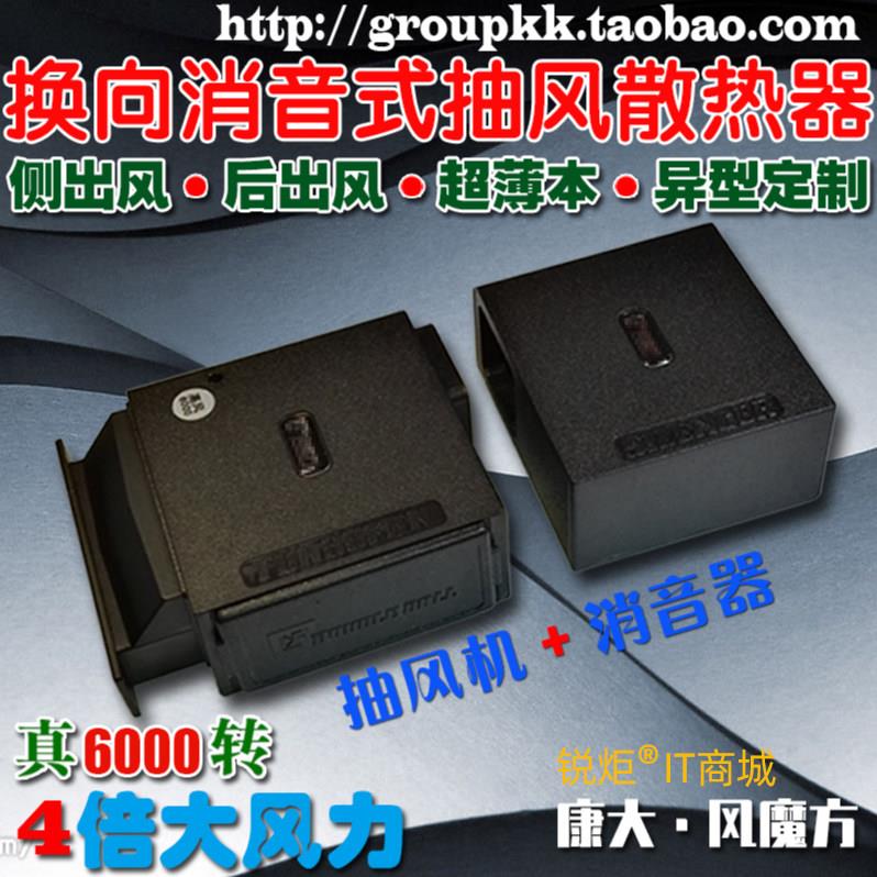 锐炬®IT商城 康大 风魔方笔记型电脑散热器排风式 侧后