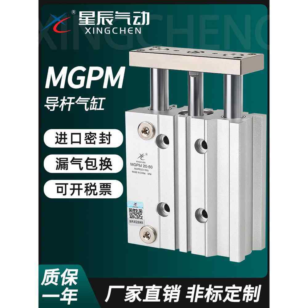 星辰气动三轴三杆带导杆气缸TCM12/MGPM16/20/25/32-10-20-50-75Z,标准件/零部件/工业耗材,气缸,淘宝优惠券,粉丝福利购,淘宝优惠卷