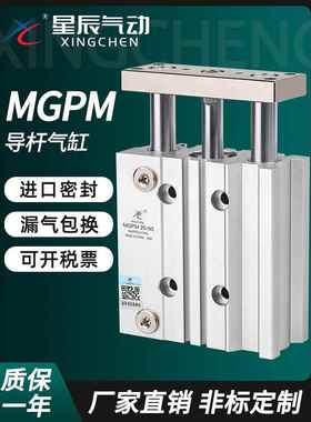 星辰气动三轴三杆带导杆气缸TCM12/MGPM16/20/25/32-10-20-50-75Z