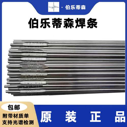 德国伯乐BÖHLERTHERMANIT22/09不锈钢氩弧焊丝ER2209白钢2.0mm