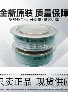 DCR1003SF0404 DCR1002SF1212 DCR1002SF1414 DYNEX可控硅晶闸管