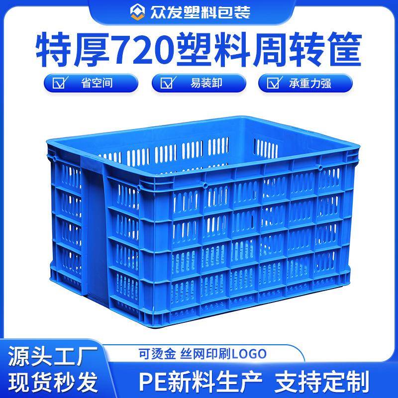 加厚720塑料筐菜筐水果蔬菜周转箩筐子厂用塑料收纳筐带把手胶框
