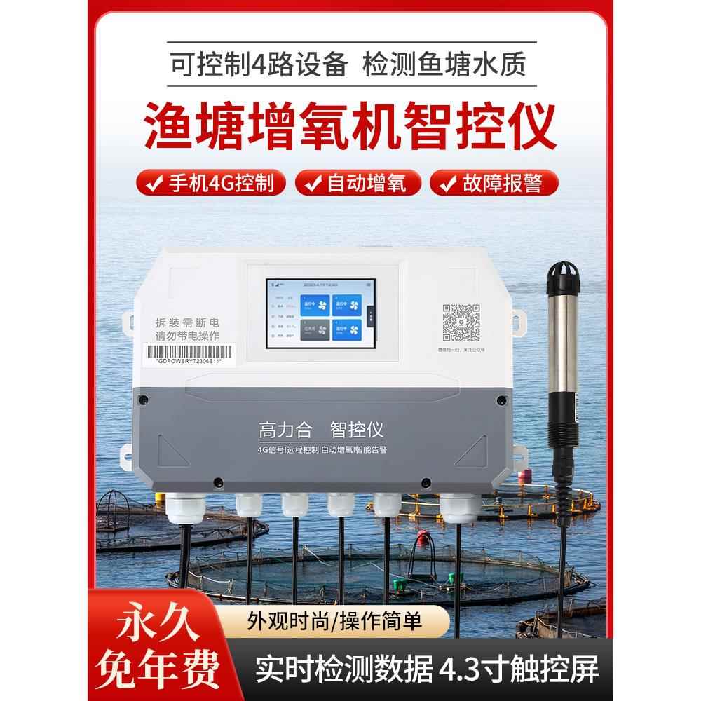 鱼塘增氧机控制器手机远程智能定时开关过载缺相保护断电异常报警