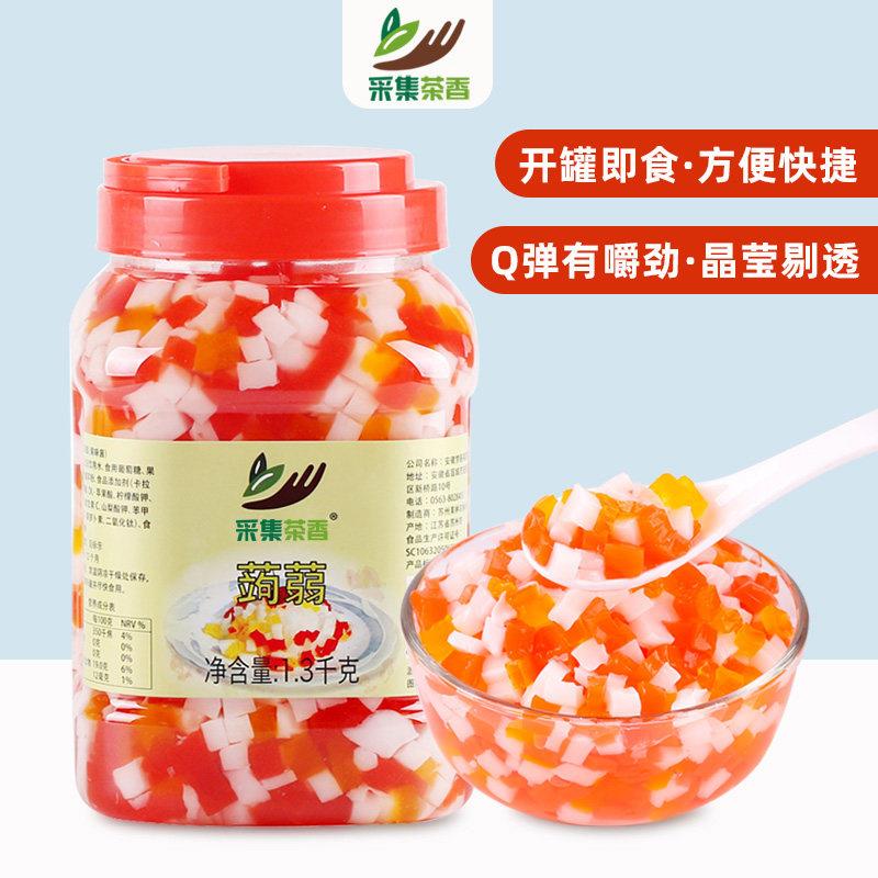 椰奶冻粉采集茶香蒟蒻三色椰果1.3kg珍珠奶茶原料彩色果冻冰