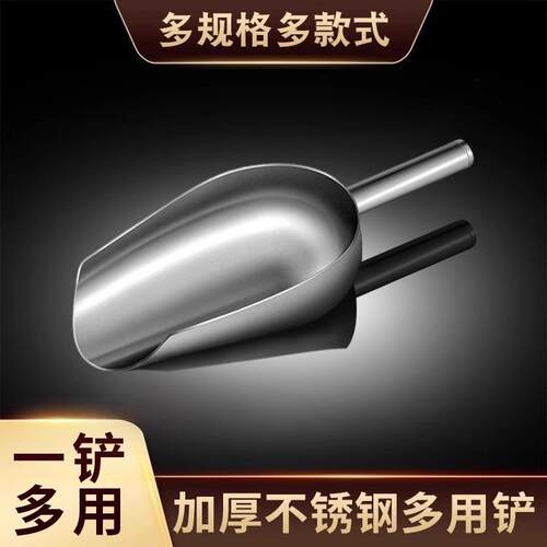 Stainless Steel Thickened One-Piece Rice Shovel, Flour Food