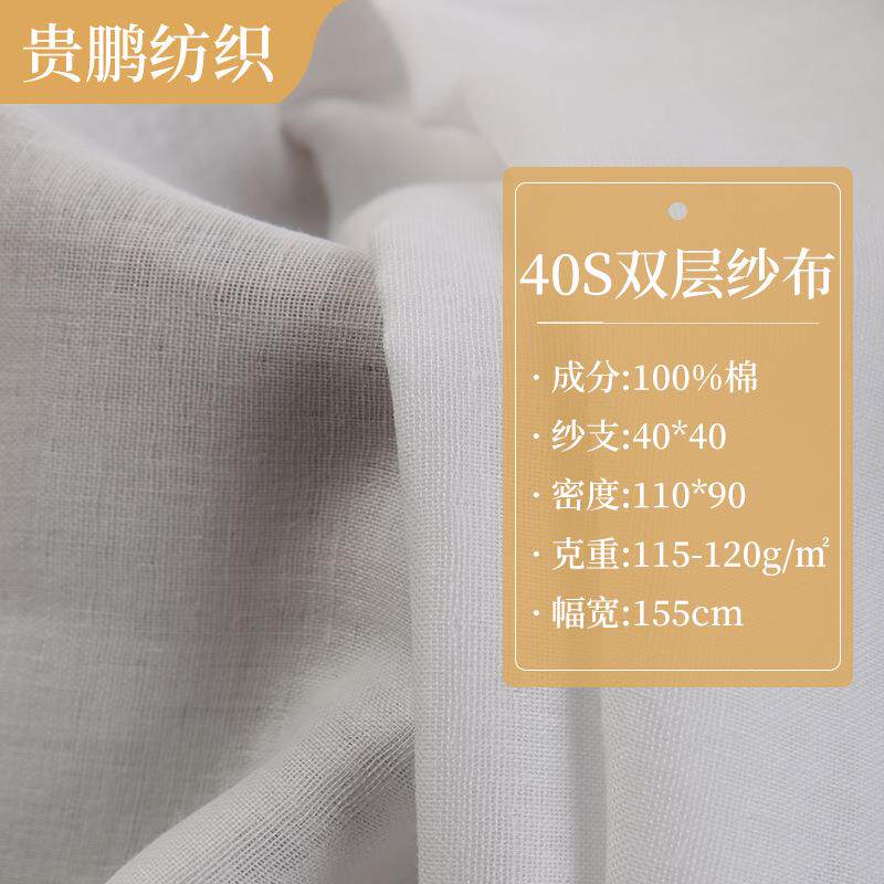 40S双层纱布平布宝宝里衬布1米起批半漂110*90精梳纯棉面料