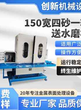 金属铁板铝板水磨机输送砂带自动数控金属表面拉丝水磨机四砂一轮