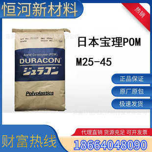 POM日本宝理M25 45高粘度耐候性阻燃耐磨机械齿轮电动工具配件