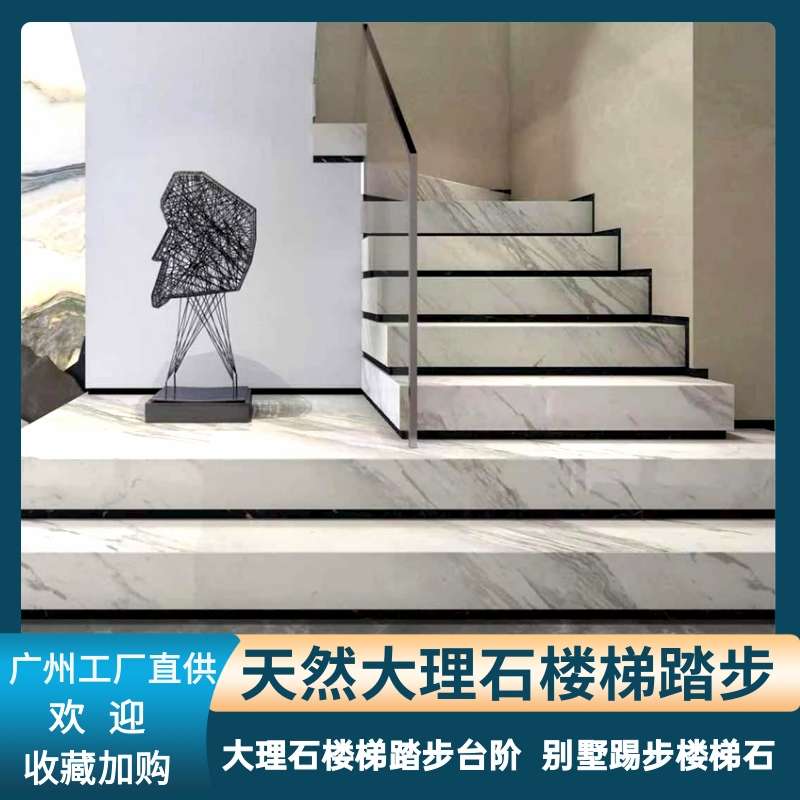 广州天然大理石楼梯踏步台阶别墅踢步楼梯石飘窗台面全屋石材定制