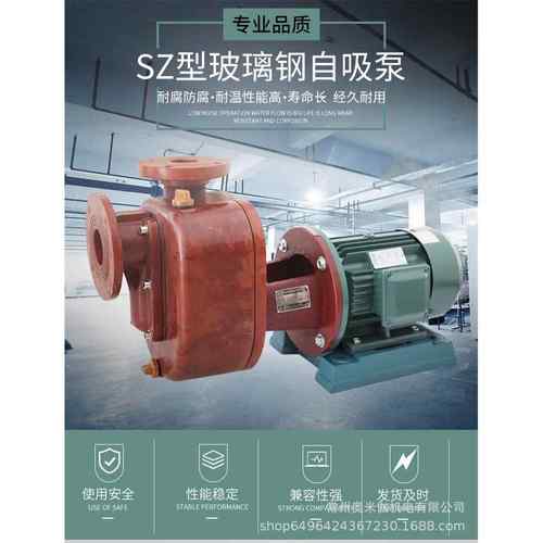 玻璃钢FS/S耐腐蚀自吸泵酸碱泵化工泵防腐泵