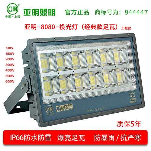 亚明led8080投光灯足瓦户外防水超亮500W仓库车间工厂球场照明灯