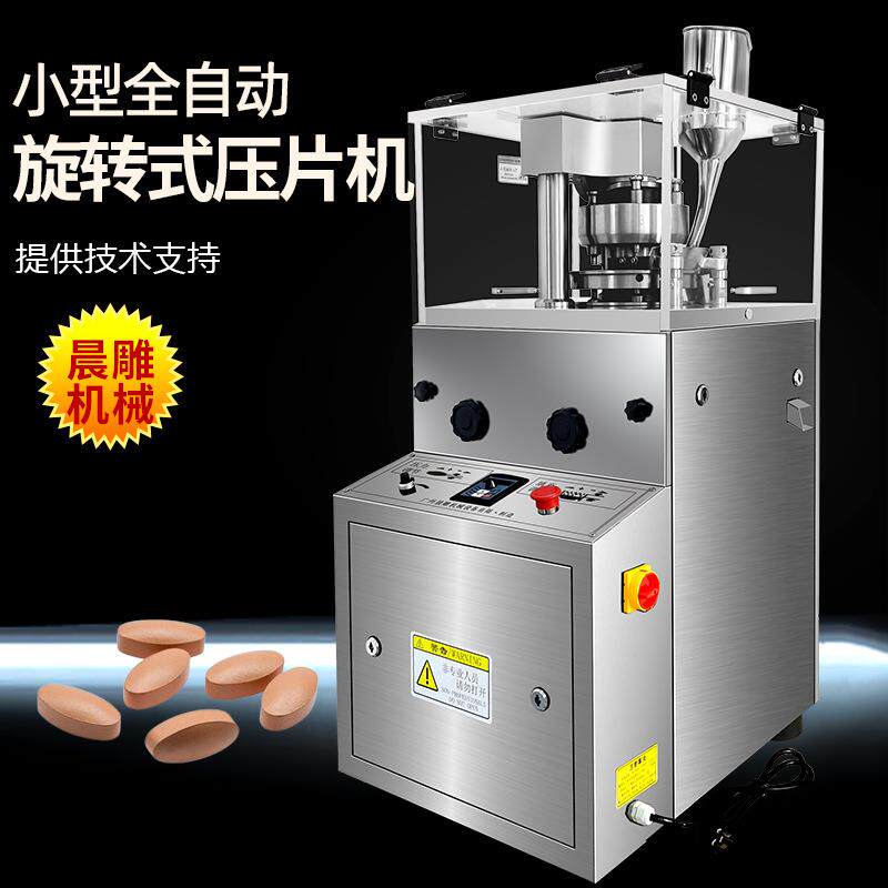 全自动糖果压片机 球形压丸机 玛咖片中药压片机 压片生产线定制