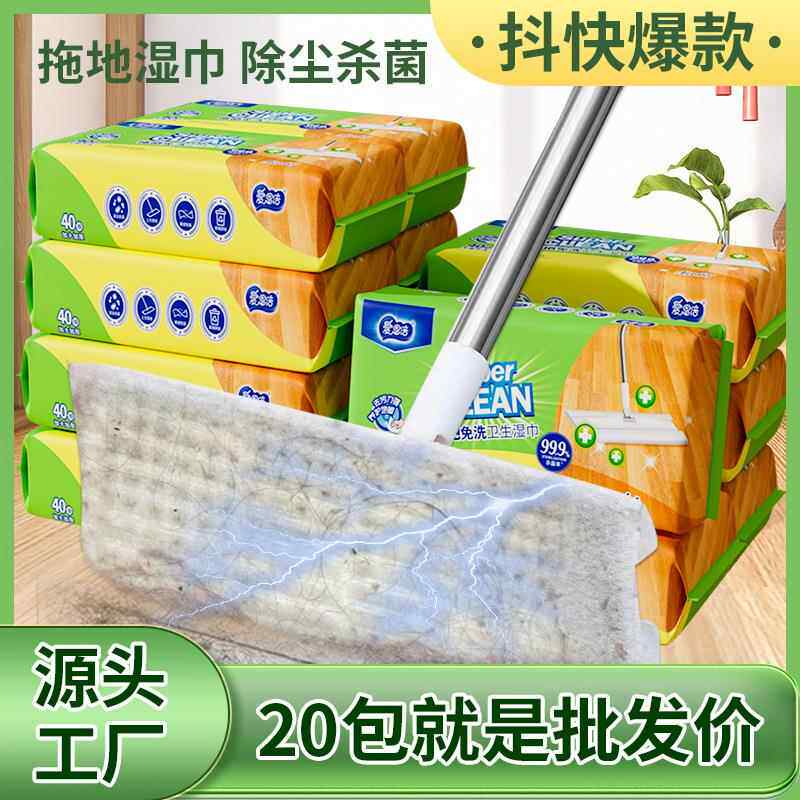 厂家爱恩倍拖地湿巾地板清洁拖把纸加厚静电除尘拖布擦地湿纸