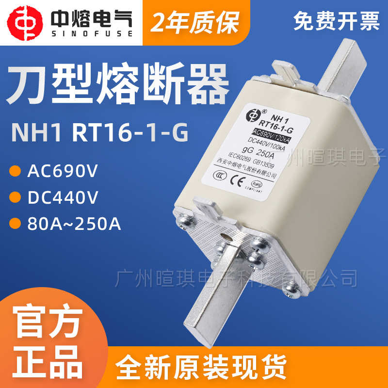 西安中熔NH1 RT16-1-G 刀型触头熔断器250a 690V低压快速熔断器