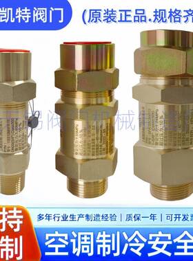 KT安全阀11GG18MN-TF 11EE11MN-TF上海凯特蒸发器冷凝器约克机组