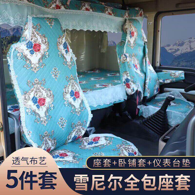 红岩杰狮C500C100金刚M500货车全包座套卧铺套全包专用四季坐垫套