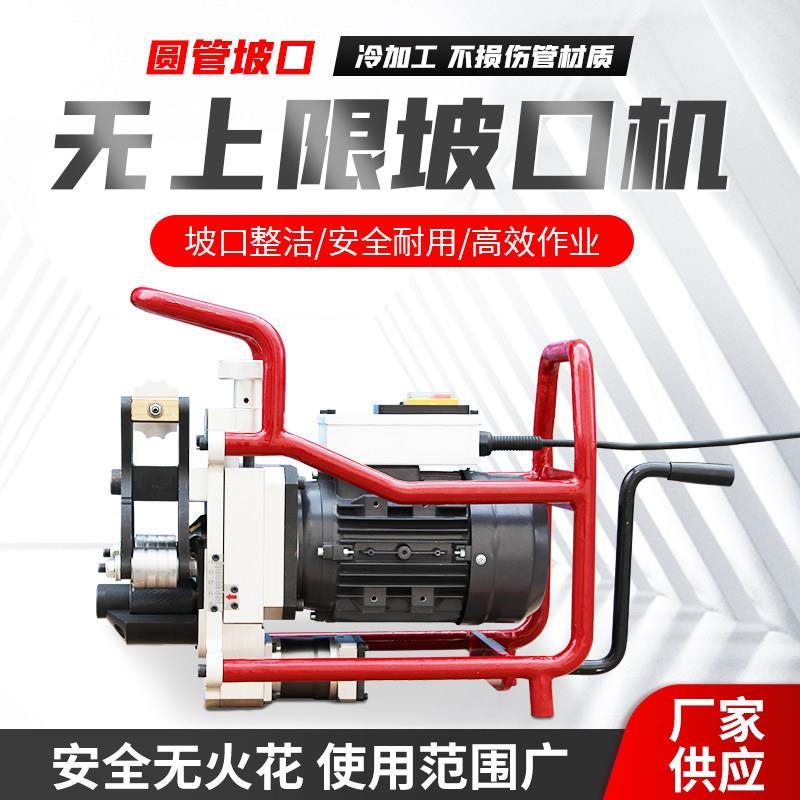 手摇无上限坡口机电动不锈钢管子圆管倒角机自动行走钢板铣边机