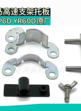 洋马插秧机配件原厂高速VP6D7DYR6D压苗架苗保持板浮舟支架托板